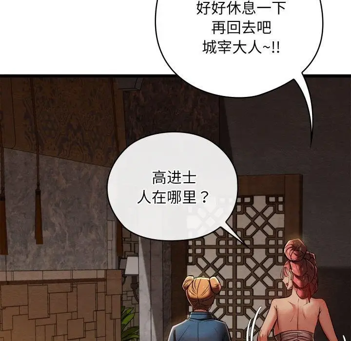 漫画《亲密宝鉴》第22话第86张图
