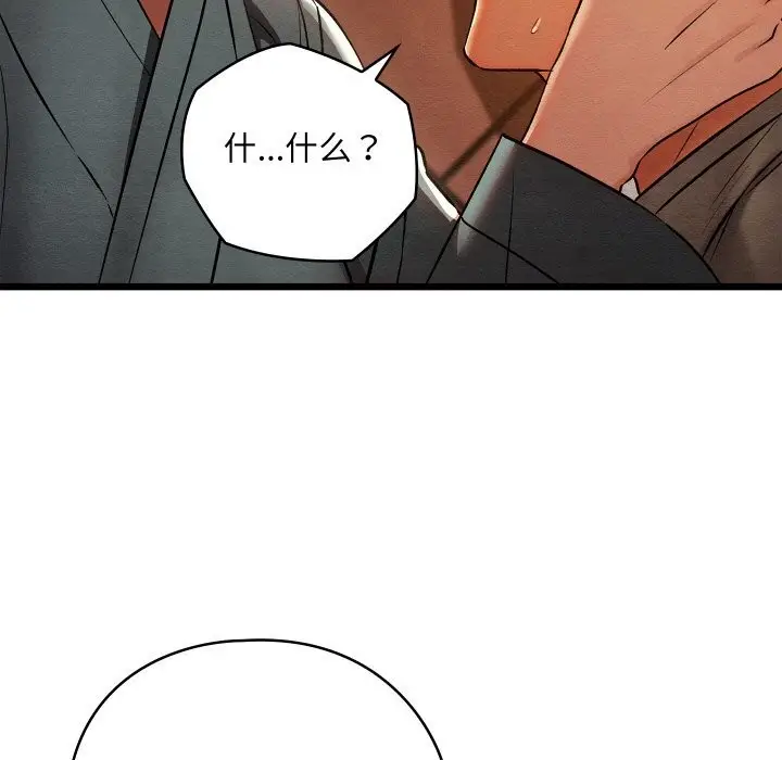 漫画《亲密宝鉴》第23话第107张图