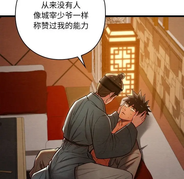 漫画《亲密宝鉴》第23话第108张图