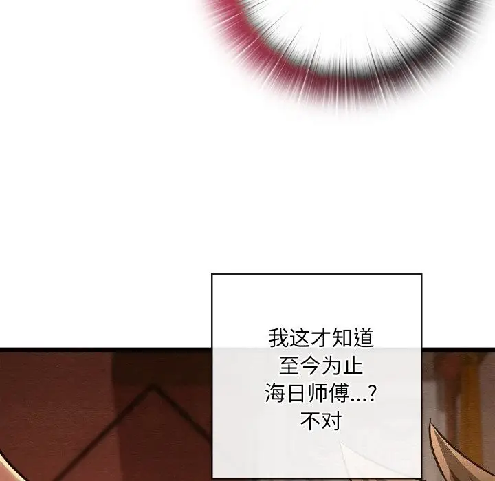 漫画《亲密宝鉴》第23话第118张图