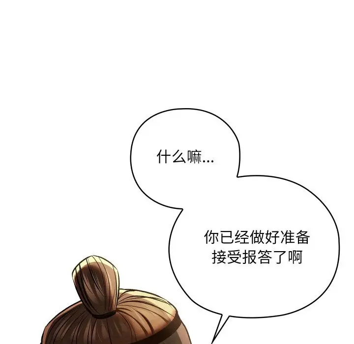 漫画《亲密宝鉴》第23话第131张图
