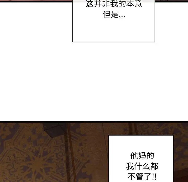 漫画《亲密宝鉴》第23话第159张图