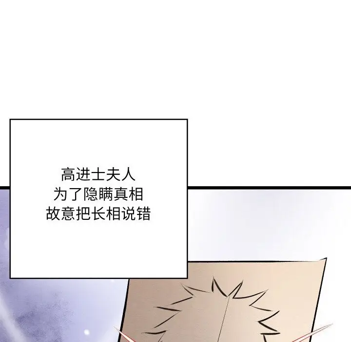 漫画《亲密宝鉴》第23话第17张图