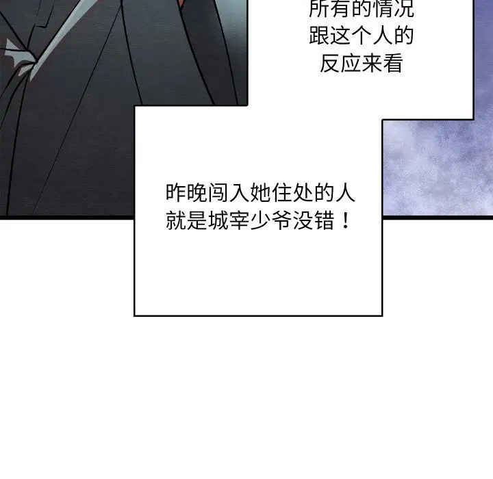 漫画《亲密宝鉴》第23话第20张图