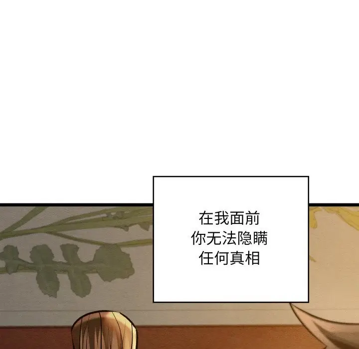 漫画《亲密宝鉴》第23话第21张图