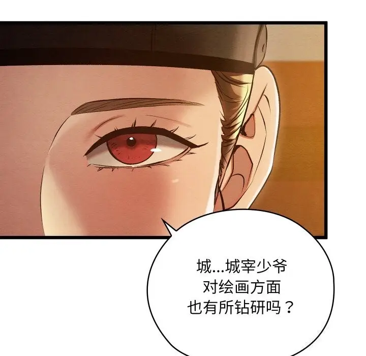 漫画《亲密宝鉴》第23话第34张图