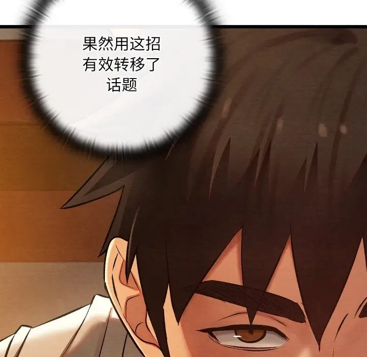 漫画《亲密宝鉴》第23话第41张图