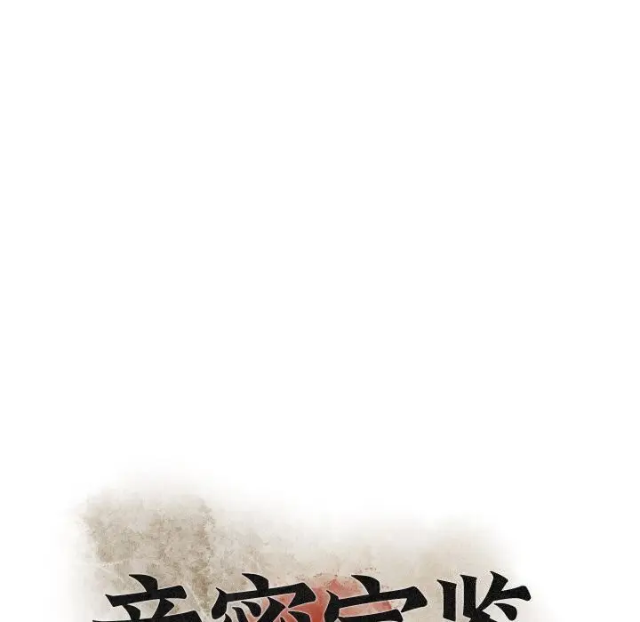 漫画《亲密宝鉴》第23话第43张图