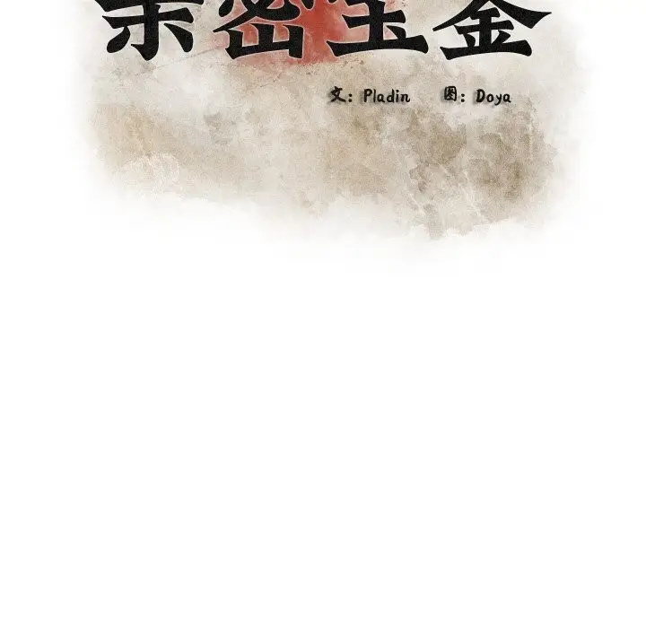 漫画《亲密宝鉴》第23话第44张图
