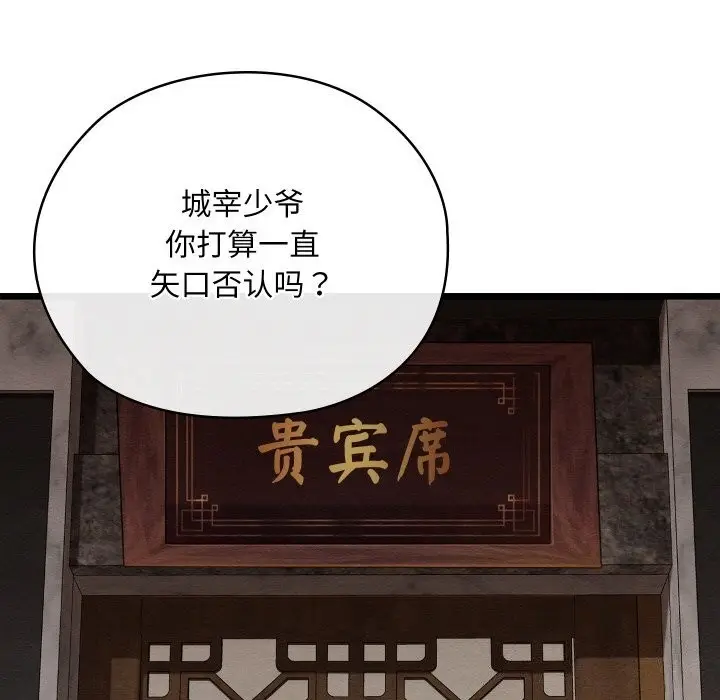 漫画《亲密宝鉴》第23话第5张图