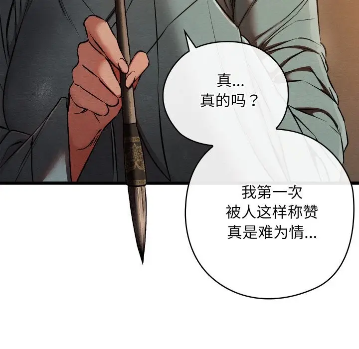 漫画《亲密宝鉴》第23话第53张图