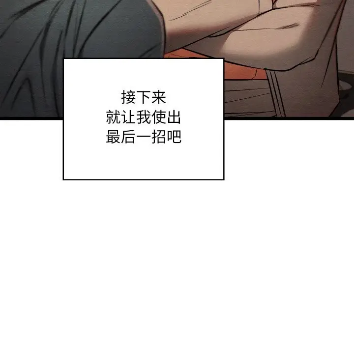 漫画《亲密宝鉴》第23话第76张图