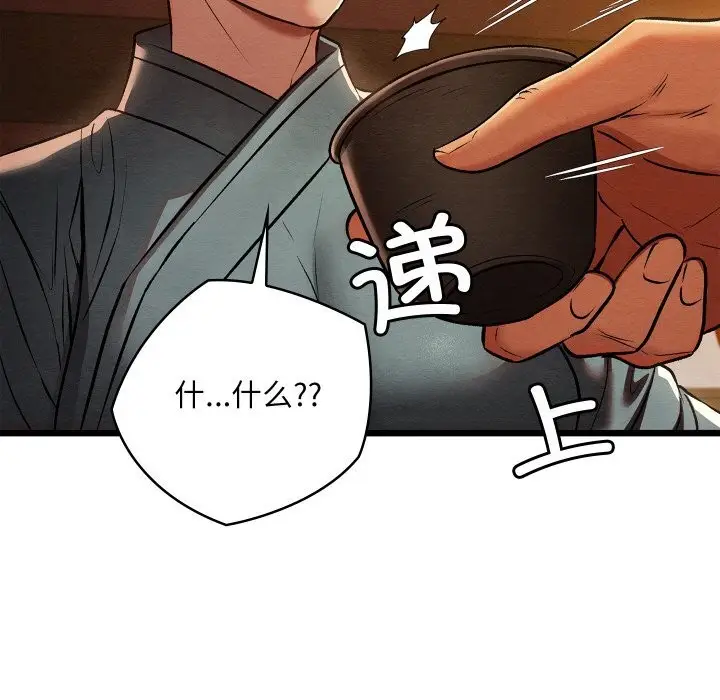 漫画《亲密宝鉴》第23话第78张图