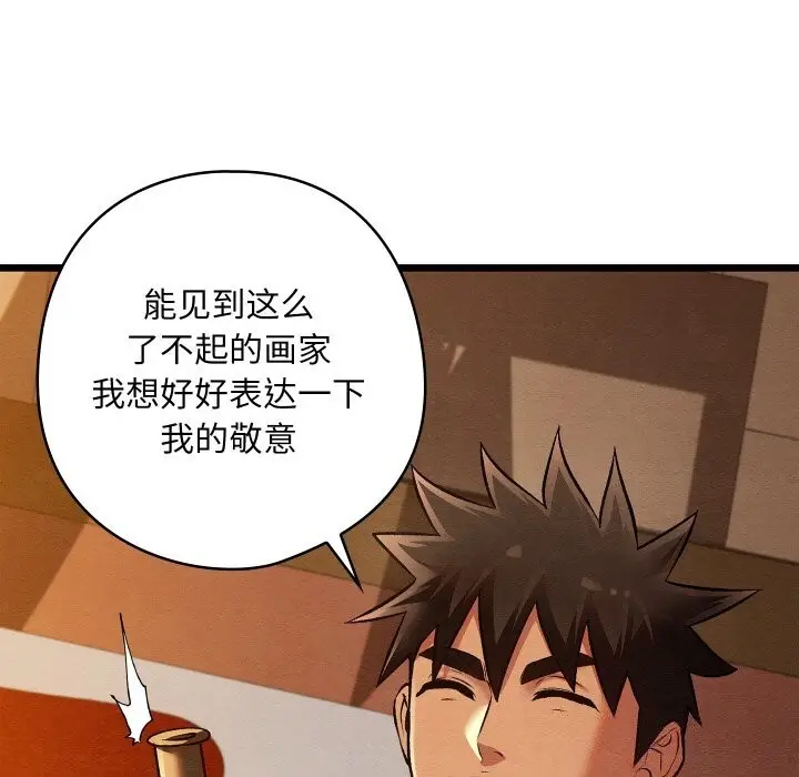 漫画《亲密宝鉴》第23话第79张图