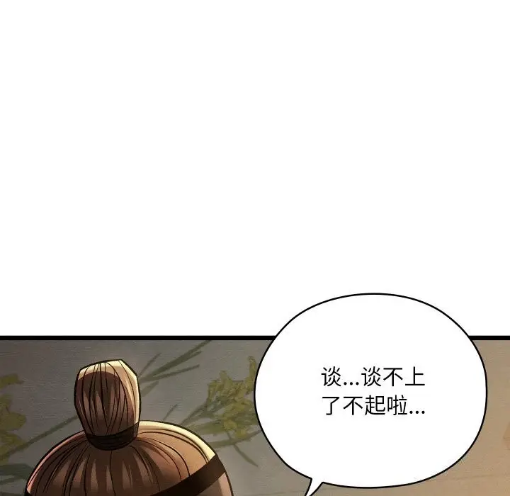 漫画《亲密宝鉴》第23话第81张图