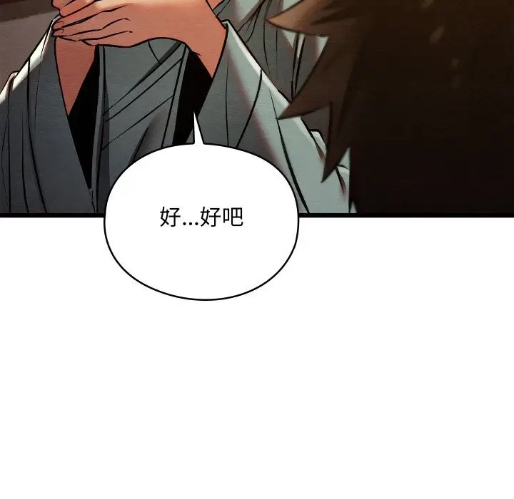 漫画《亲密宝鉴》第23话第88张图