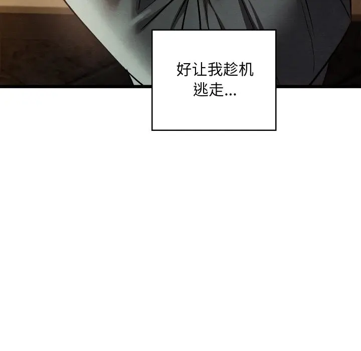 漫画《亲密宝鉴》第23话第91张图