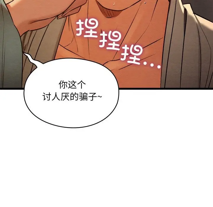 漫画《亲密宝鉴》第23话第94张图