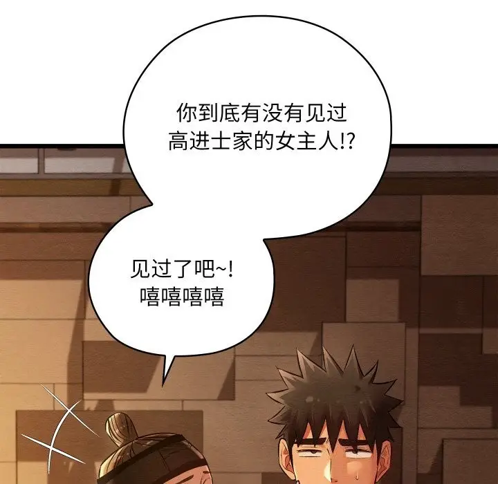 漫画《亲密宝鉴》第23话第95张图