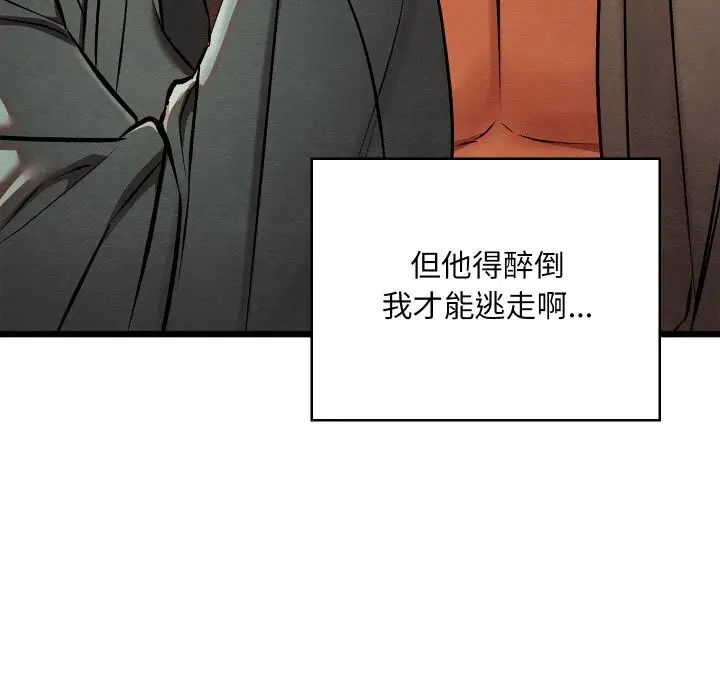 漫画《亲密宝鉴》第23话第99张图