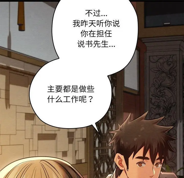 漫画《亲密宝鉴》第24话第106张图