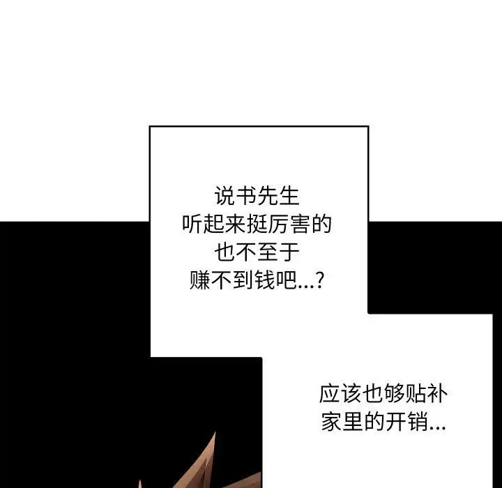 漫画《亲密宝鉴》第24话第108张图