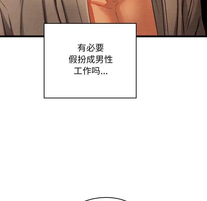 漫画《亲密宝鉴》第24话第110张图