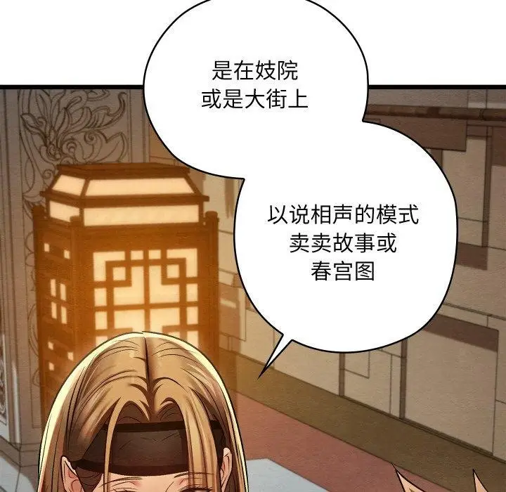 漫画《亲密宝鉴》第24话第111张图