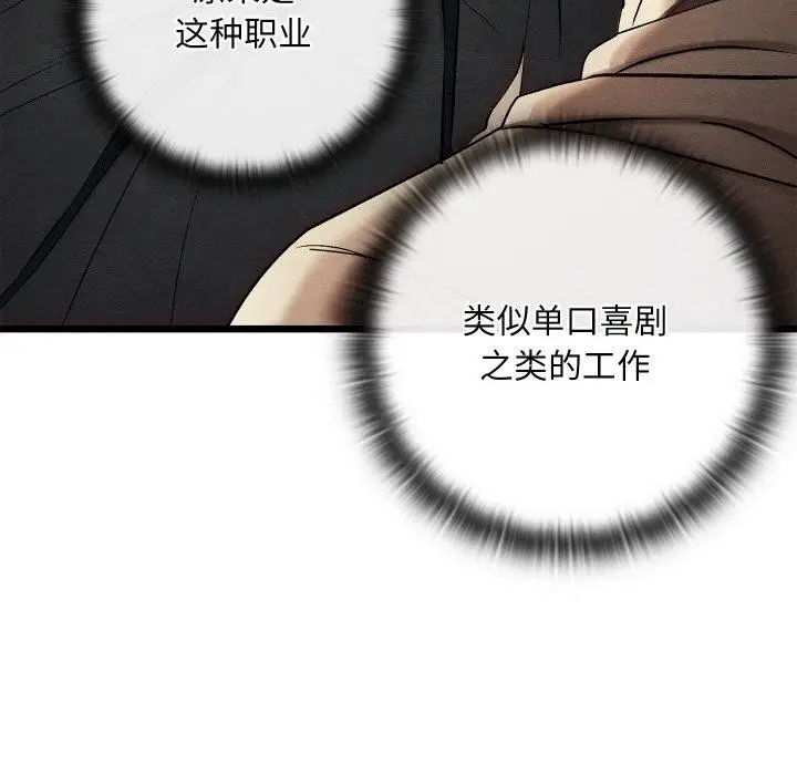 漫画《亲密宝鉴》第24话第113张图