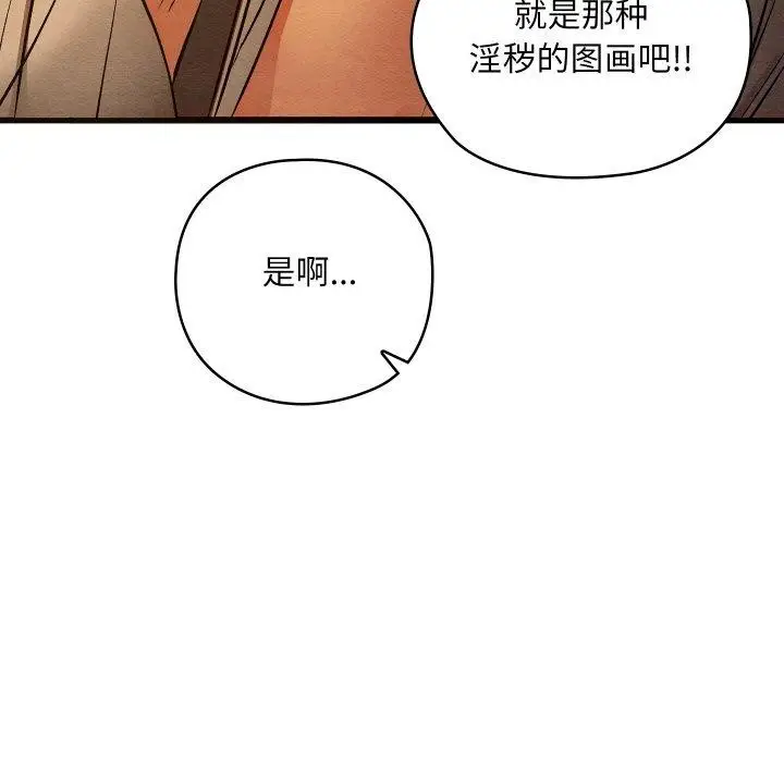 漫画《亲密宝鉴》第24话第119张图