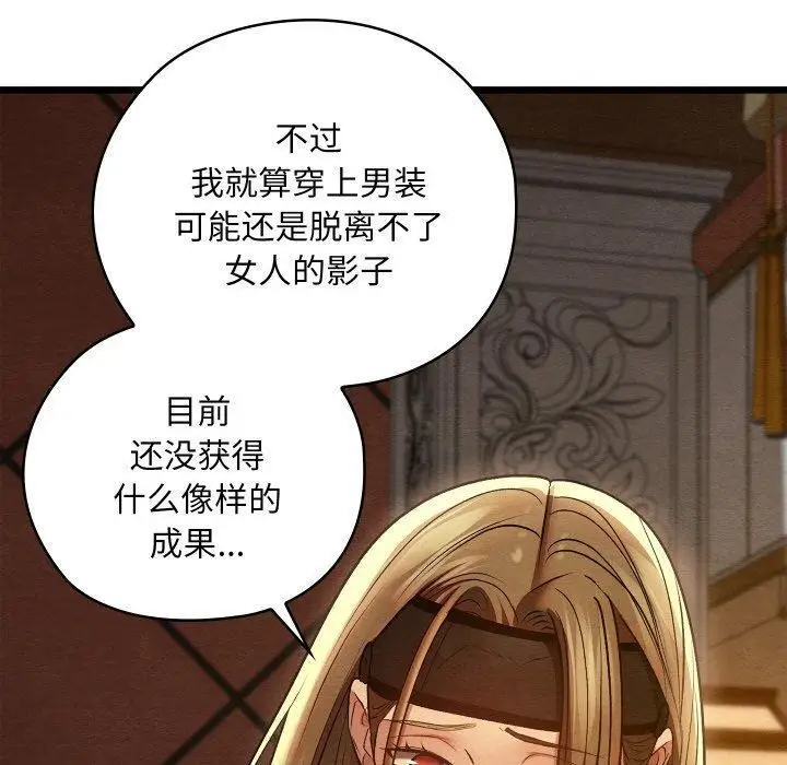 漫画《亲密宝鉴》第24话第120张图