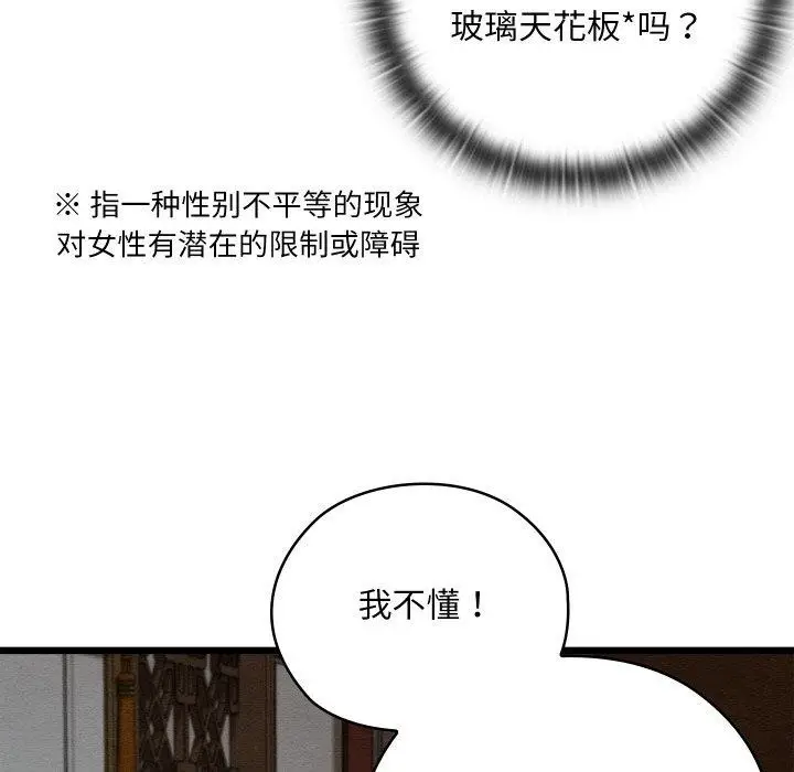 漫画《亲密宝鉴》第24话第122张图