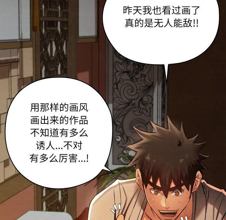 漫画《亲密宝鉴》第24话第123张图