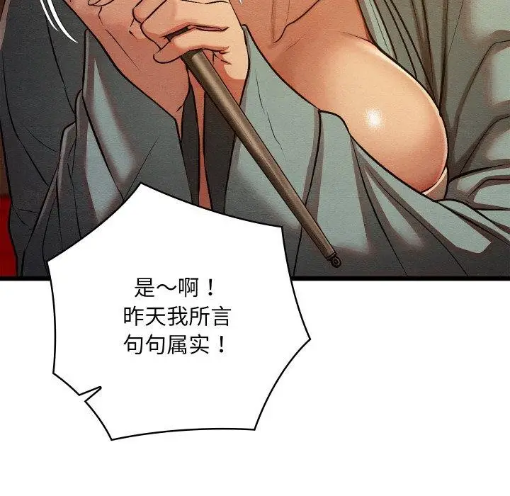 漫画《亲密宝鉴》第24话第127张图