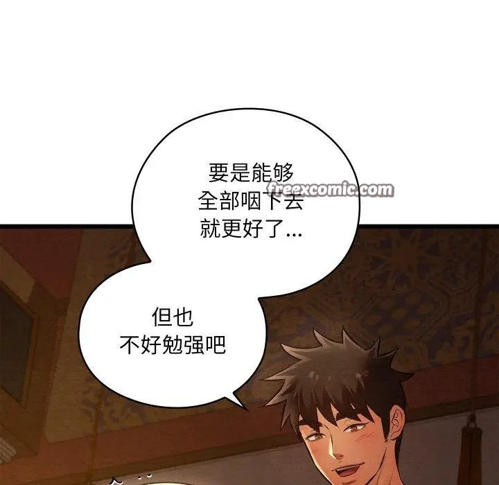 漫画《亲密宝鉴》第24话第14张图