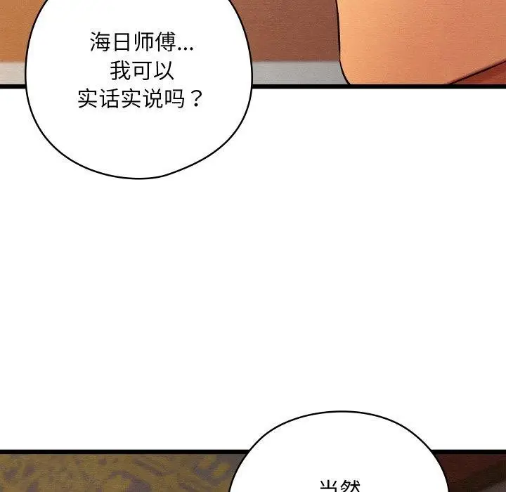 漫画《亲密宝鉴》第24话第146张图