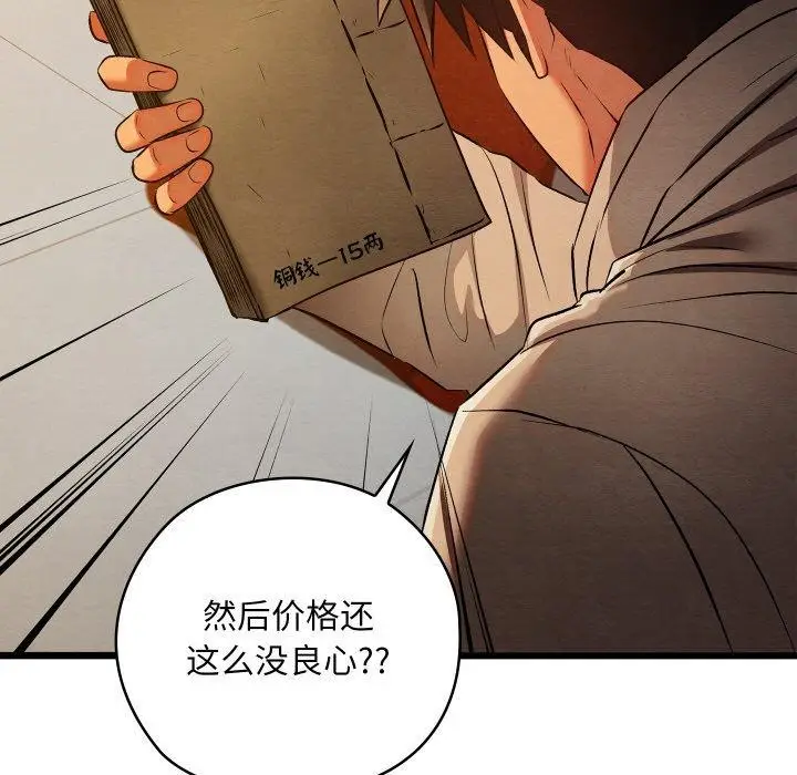 漫画《亲密宝鉴》第24话第162张图
