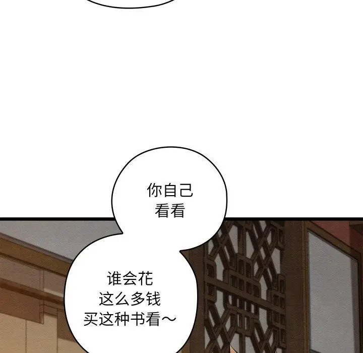 漫画《亲密宝鉴》第24话第163张图