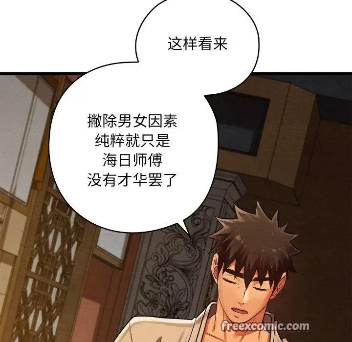 漫画《亲密宝鉴》第24话第168张图