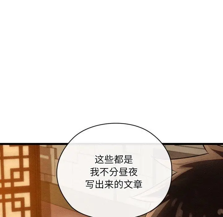 漫画《亲密宝鉴》第24话第176张图