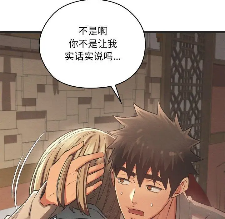 漫画《亲密宝鉴》第24话第179张图