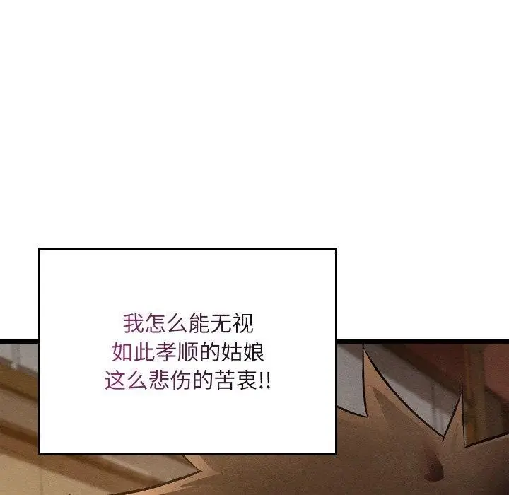漫画《亲密宝鉴》第24话第188张图
