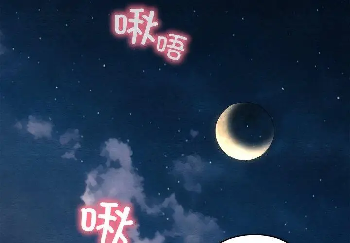 漫画《亲密宝鉴》第24话第2张图