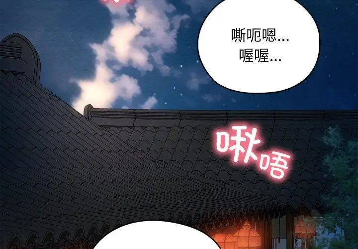 漫画《亲密宝鉴》第24话第3张图