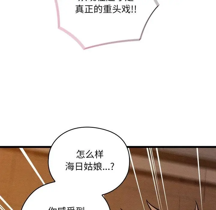 漫画《亲密宝鉴》第24话第34张图