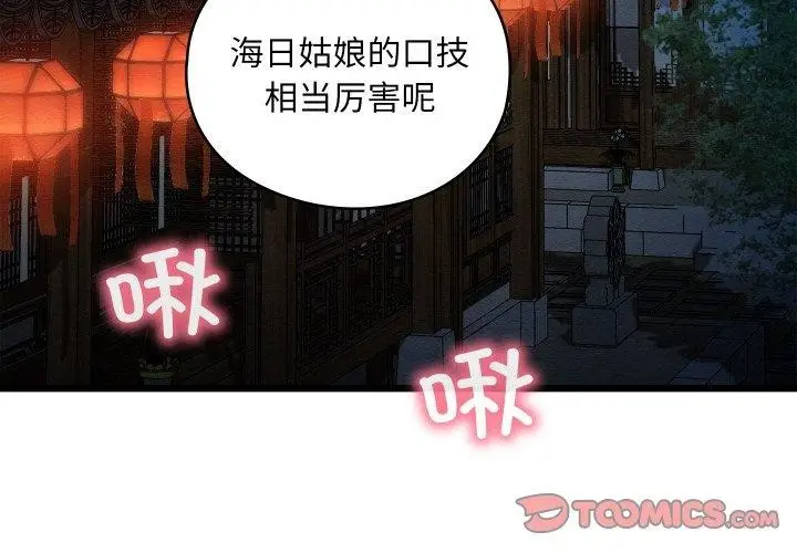 漫画《亲密宝鉴》第24话第4张图