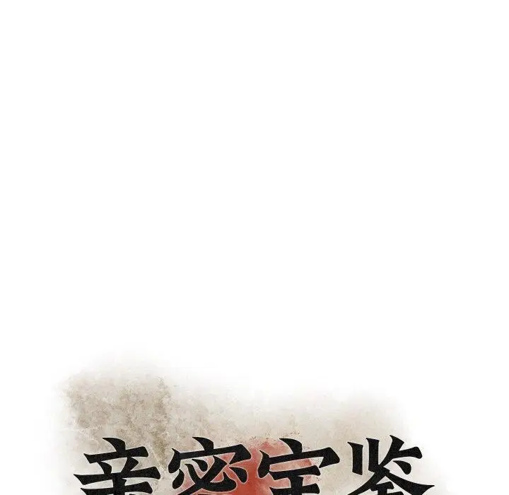 漫画《亲密宝鉴》第24话第46张图