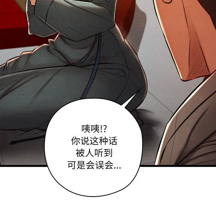 漫画《亲密宝鉴》第24话第69张图