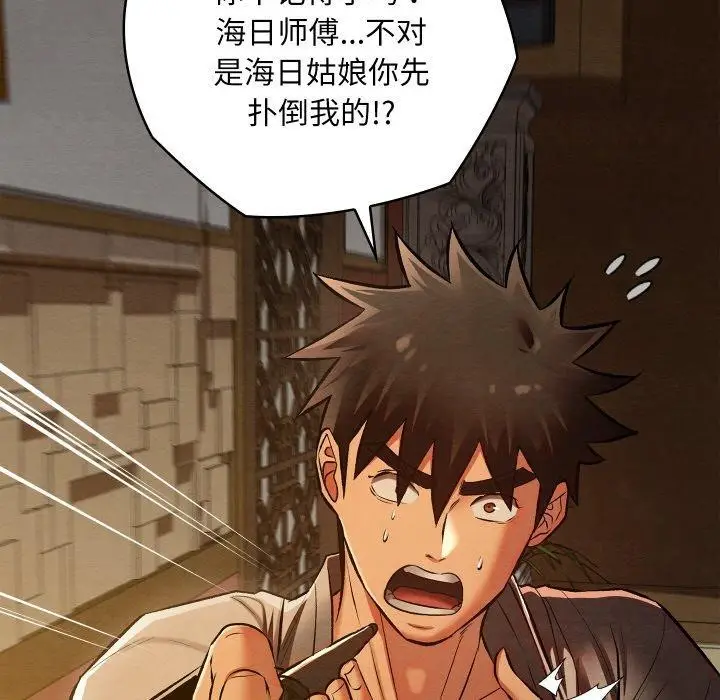 漫画《亲密宝鉴》第24话第74张图