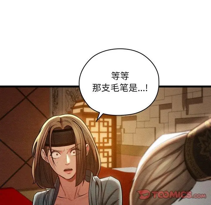 漫画《亲密宝鉴》第24话第76张图